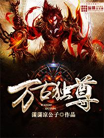 全文免费阅读玄幻万古独尊