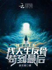 规则怪谈苏晨