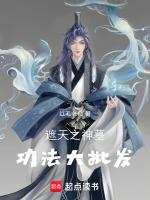 遮天神墓