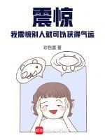 我震惊了