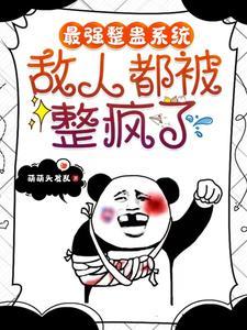 整蛊方面的