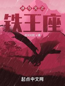 冰与火之铁王座校准版