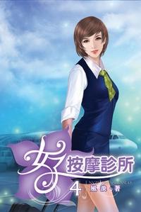 女子按摩诊所价格