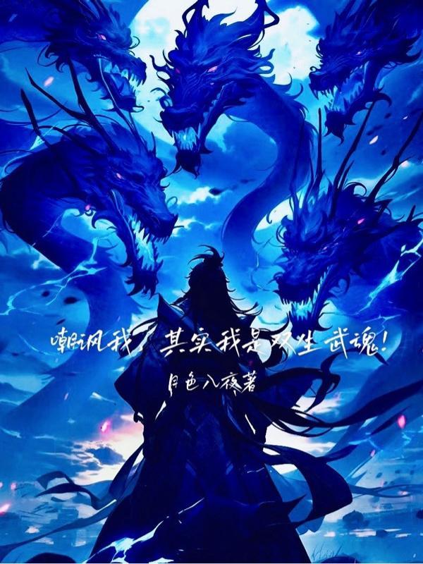 嘲讽我