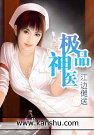 极品神医杨天明在都市短剧全集