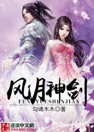 风月是谁