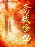 奇哉怪也的正确解释