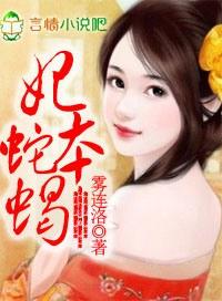 媚骨免费阅读全文