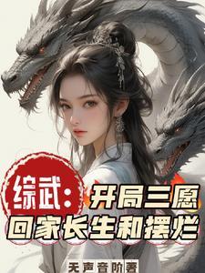 女主们都惊呆 作者无声音阶.txt