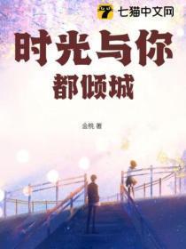 时光与你共倾城
