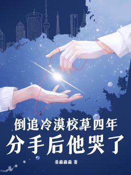 追到校草
