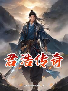 君皓是哪本主角