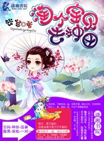 淘个宝贝去种田依兰