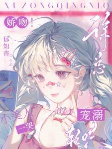 她见秋色(命中秋色)