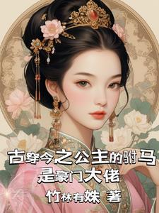 古穿今之我是总裁夫人的最新章节更新列表