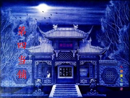 第8号当铺第四季什么时候上映