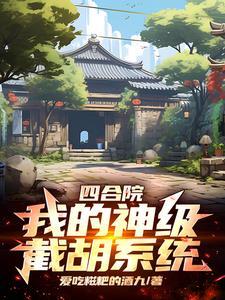 电视剧中的四合院