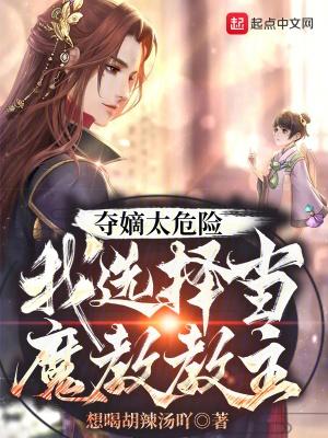 没让你降魔女全文