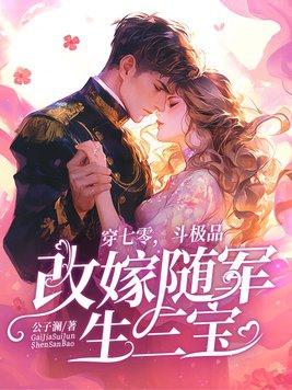穿越七零极品他闺女
