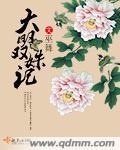 大明绝恋之双面皇后在线阅读