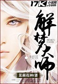 解梦大师满天星在线观看