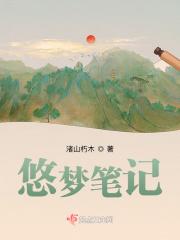 悠梦攻略