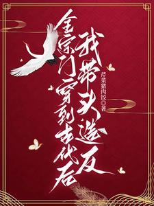我全宗门穿越到星际