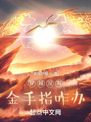 穿越没有金手指的种田文
