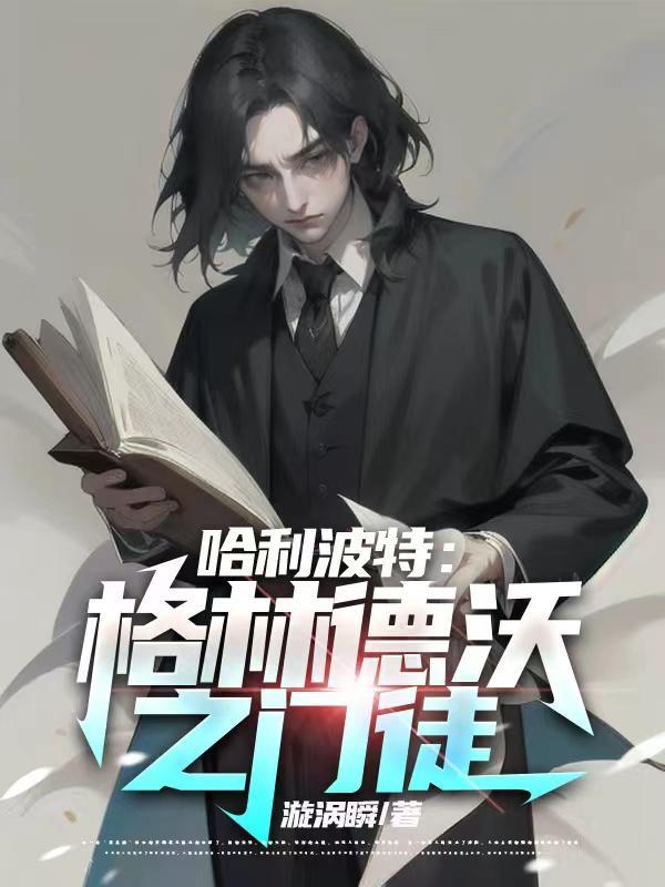 霍格沃滋的校长