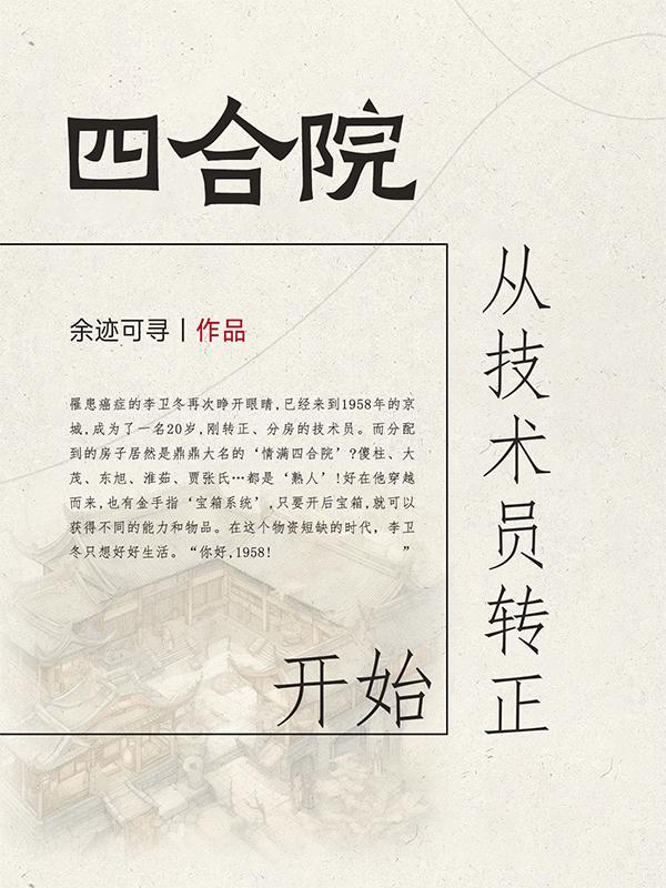 四合院从技术员转正开始_九天明月