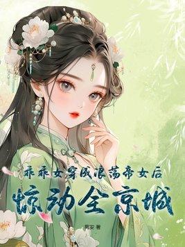 乖乖女是褒义还是贬义