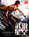 武吞星空