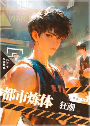 都市修炼狂潮40漫画免费全集