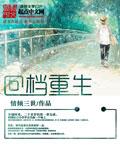 回档重生在2008短剧免费观看