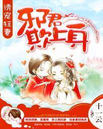 腹黑小狂后邪王请接招