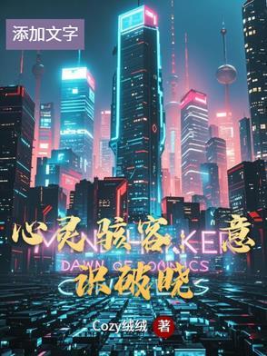 心灵骇客获得图片