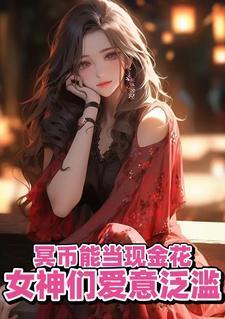 用冥币消费