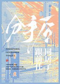 跟前任同居了by问西来意