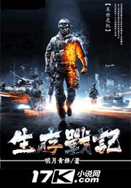 生存战争视频解说
