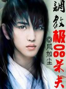 《捻桃汁》作者:枝上青梅