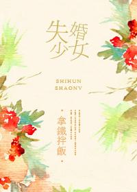 失婚少女白洁