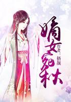 嫡女策全文免费阅读