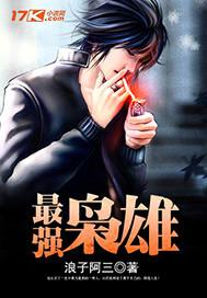 都市最强枭雄
