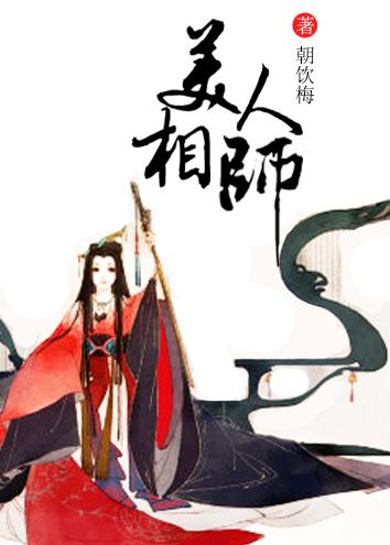 美人相公 百度