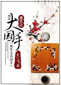 重生之大国手58章