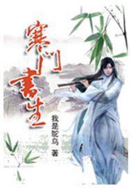 寒门书生姜丰