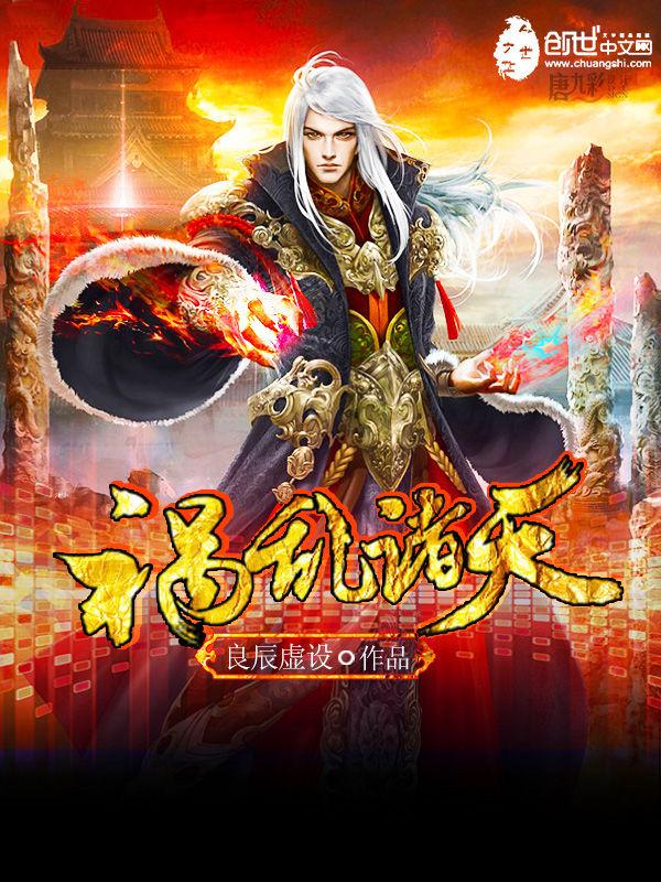 祸乱诸天从天下第一开始