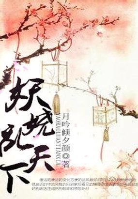 重生之异世妖君
