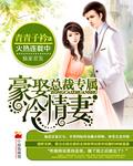 豪门总裁冷情妻txt