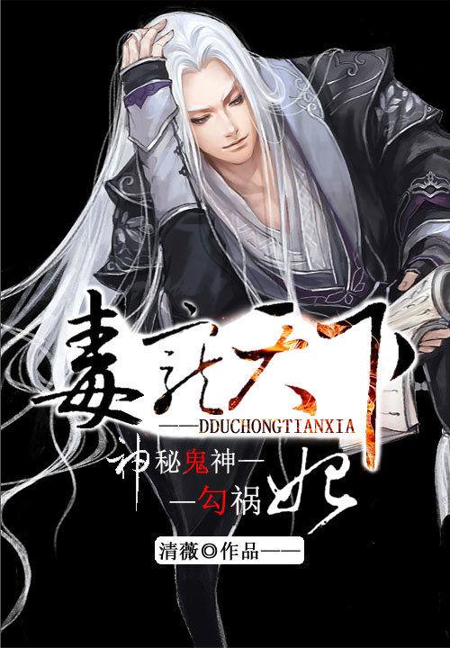 神秘鬼神勾祸妃毒宠天下好看吗